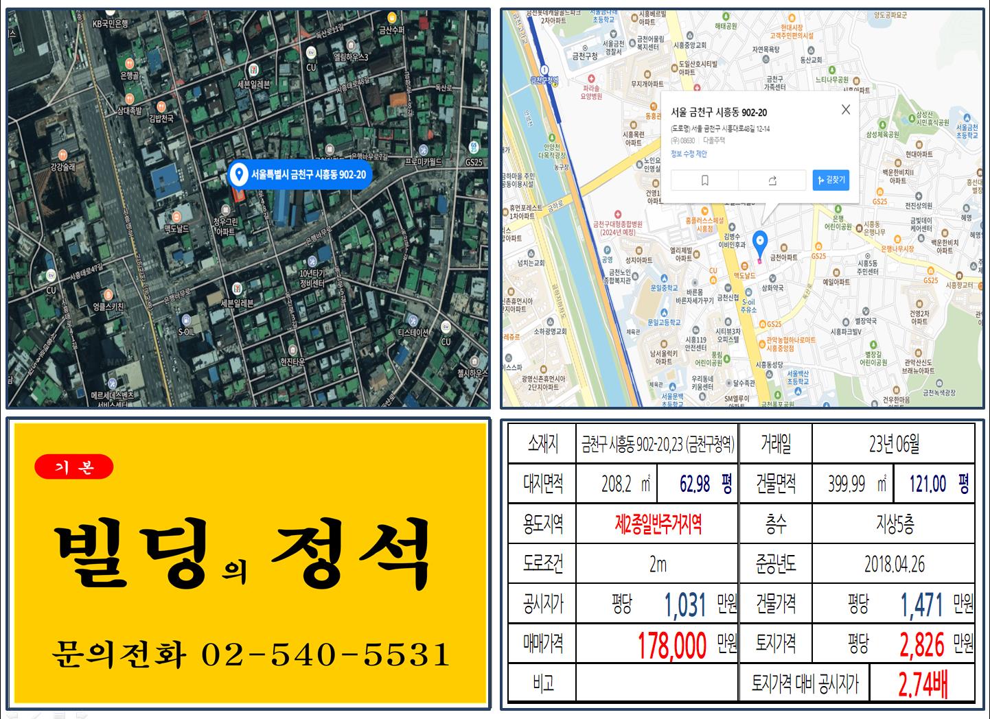 금천구 시흥동 902-20&#44;23번지