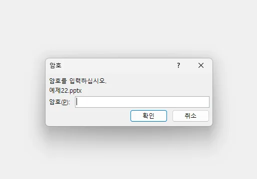 ppt에서 암호를 입력하는 모습