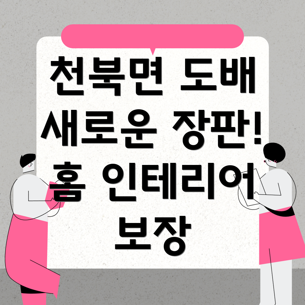 도배 장판