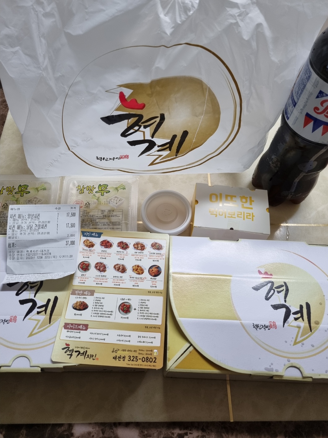 혁계치킨 이미지