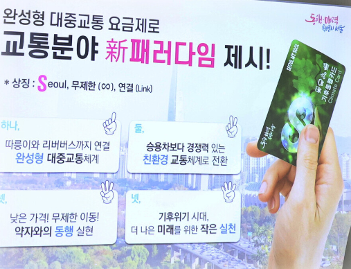  교통카드 할인 및 정기권을 통합한 대중교통 무제한 정기 이용권 발행 - 서울시 기후교통카드(시내/시외버스|따릉이|지하철)