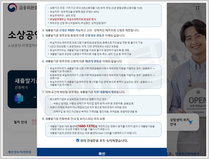 새출발기금 신청 유의사항