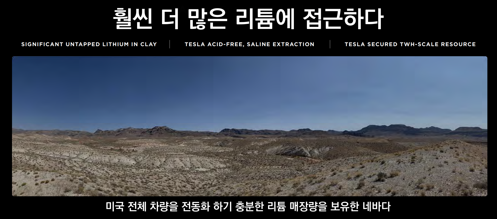 테슬라의 광산업 진출 출처: Tesla IR