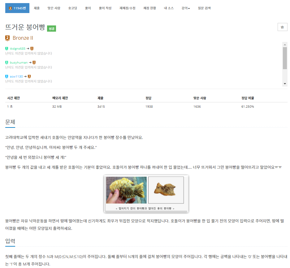  [백준] 11945번: 뜨거운 붕어빵