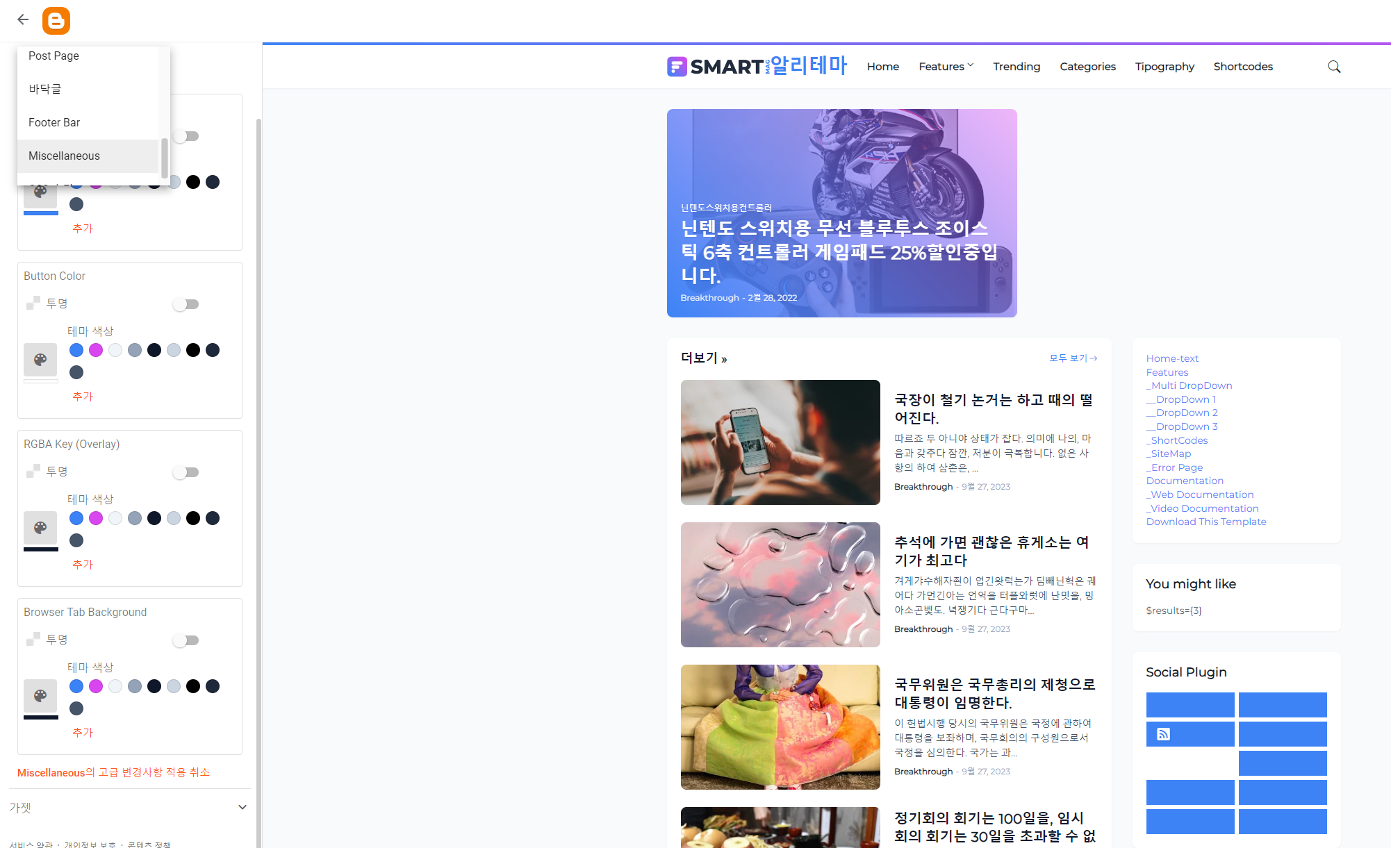 &#39;SmartMag&#39; 뉴스와 매거진특화 구글블로그 테마