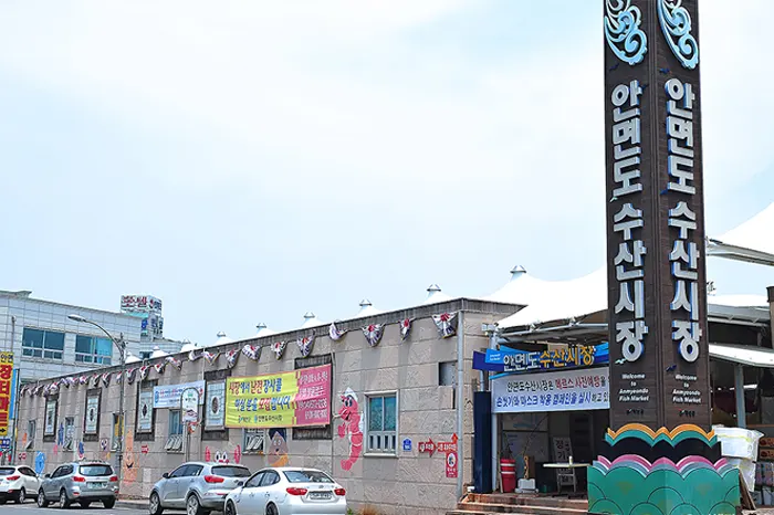 안면도 수산시장 전경 이미지