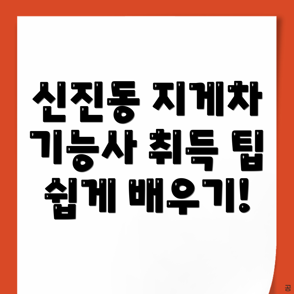 지게차 기능사