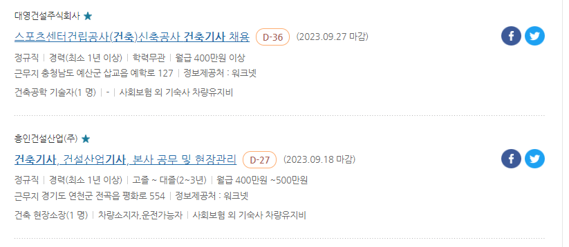 건축기사 연봉