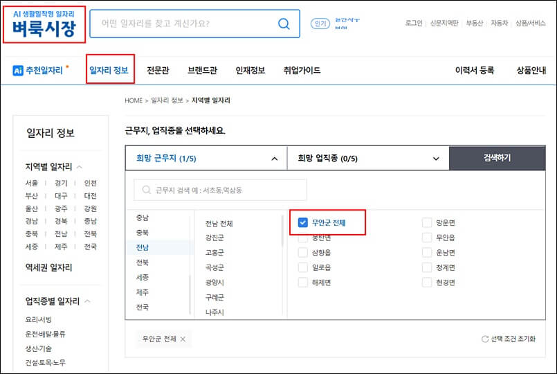 무안벼룩시장 구인구직