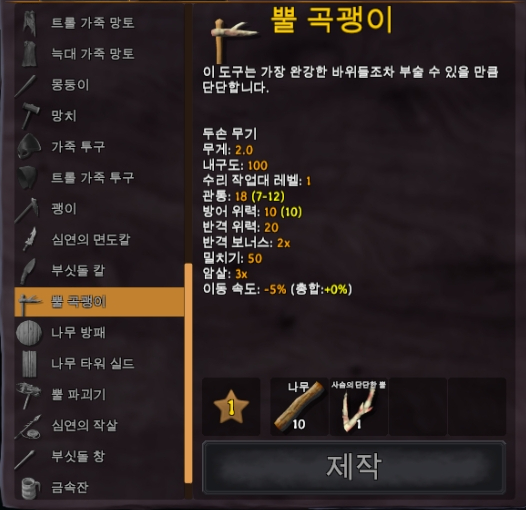  발헤임 뿔 곡괭이 만들기 : 첫번째 곡괭이 만들기 , 재료