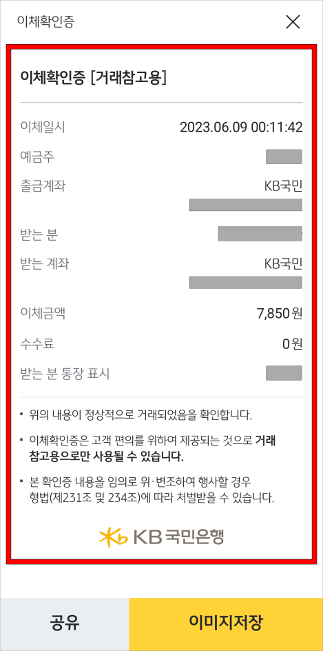 발급된 이체확인증을 확인