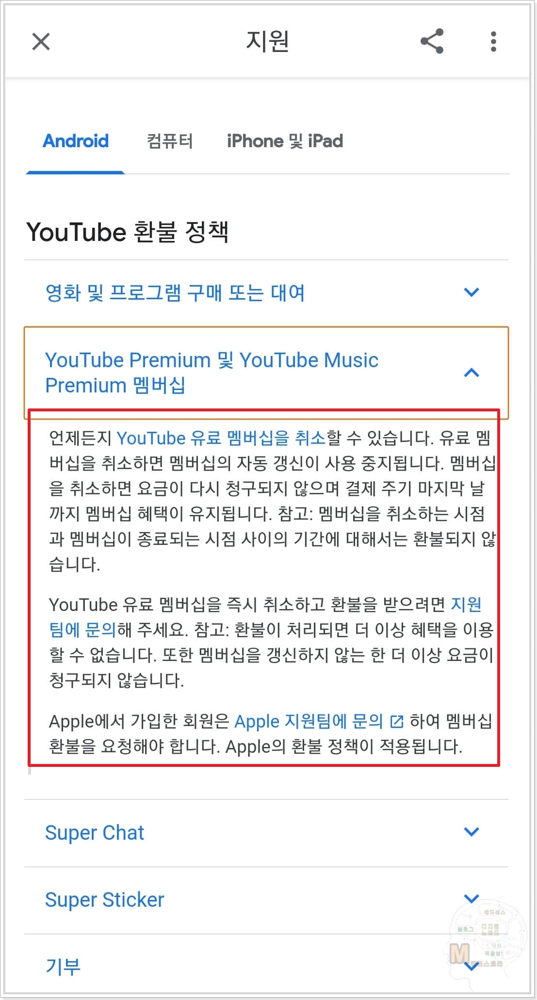 유튜브 프리미엄 해지 방법 아이폰