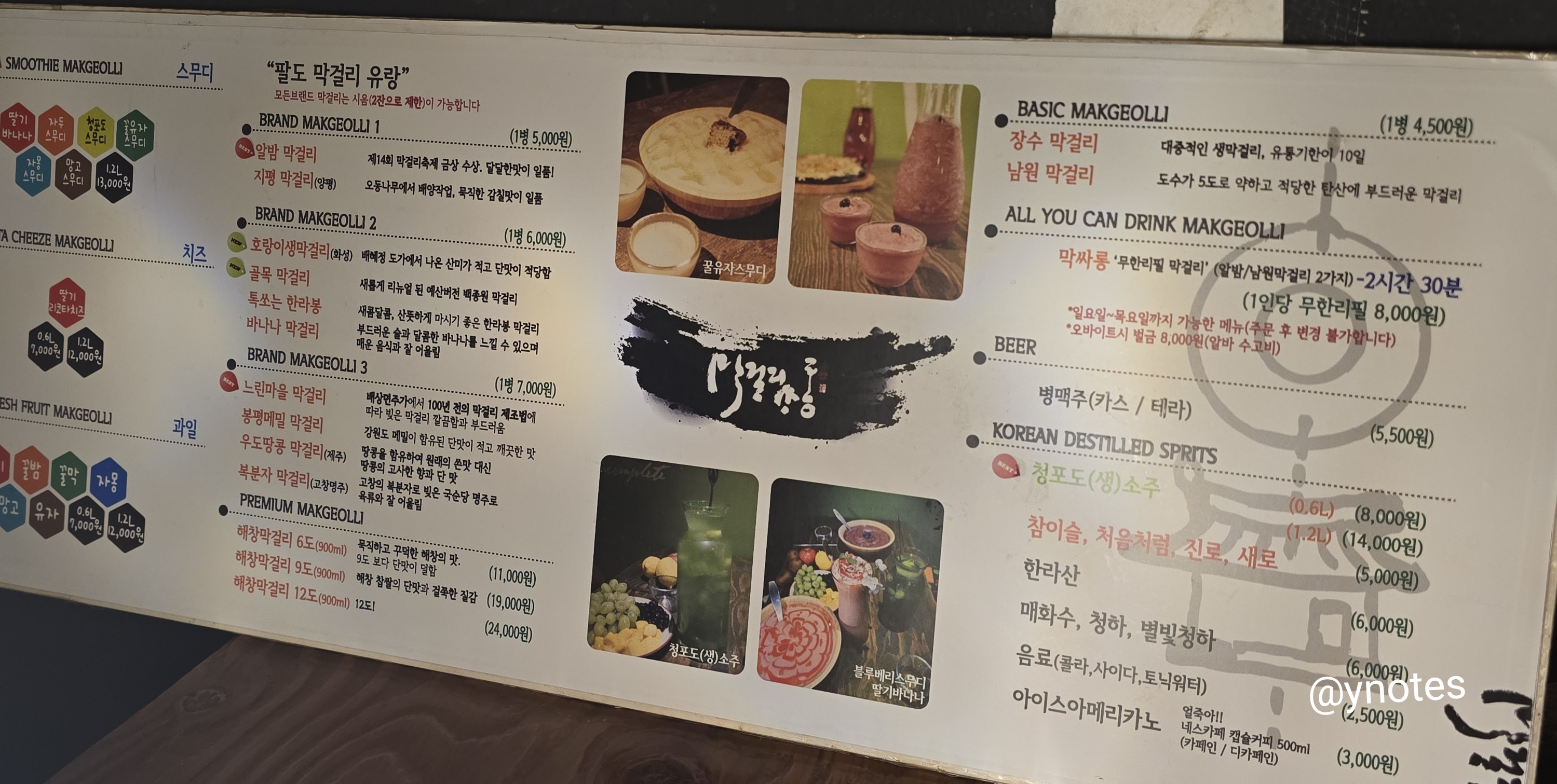 신촌 막걸리싸롱