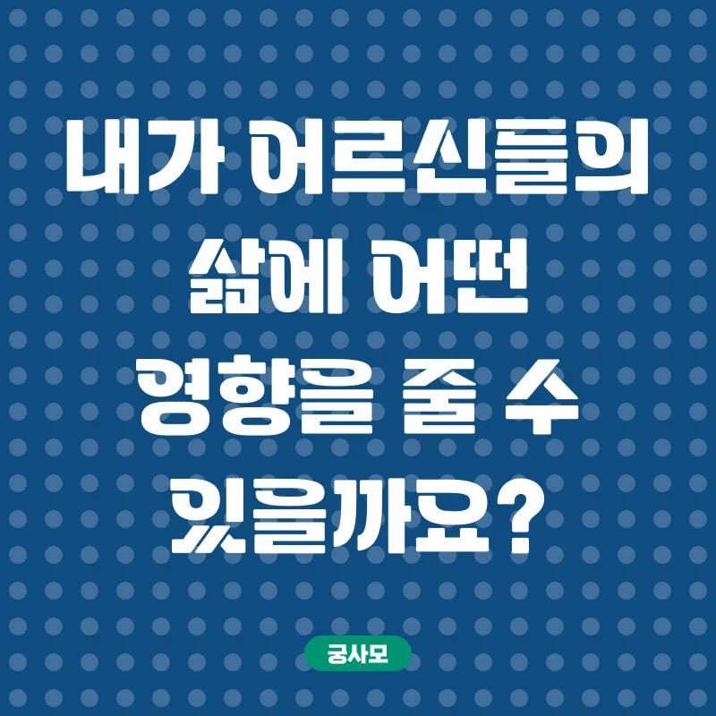 노인생활지원사_1