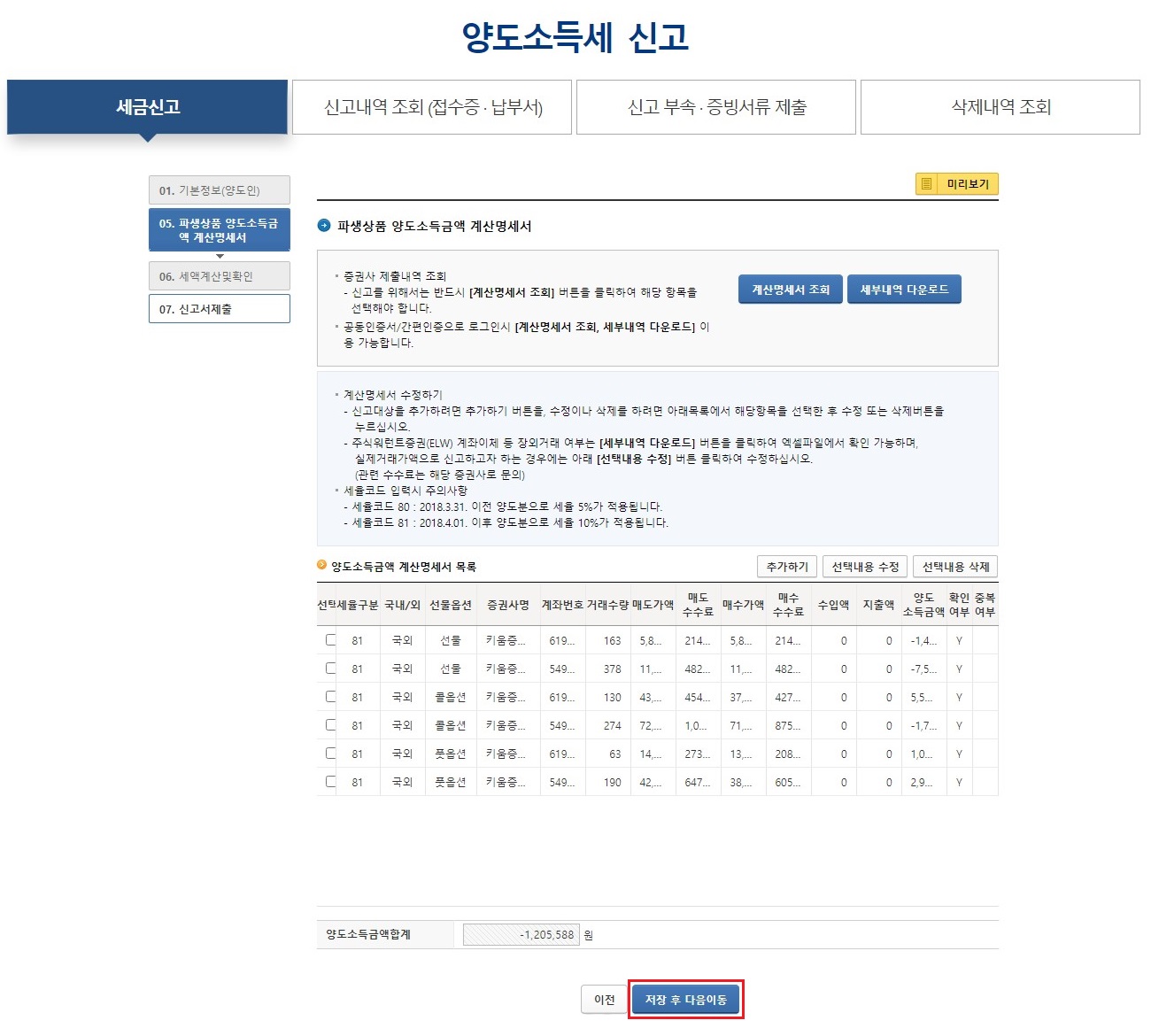 저장-후-다음이동-버튼-클릭