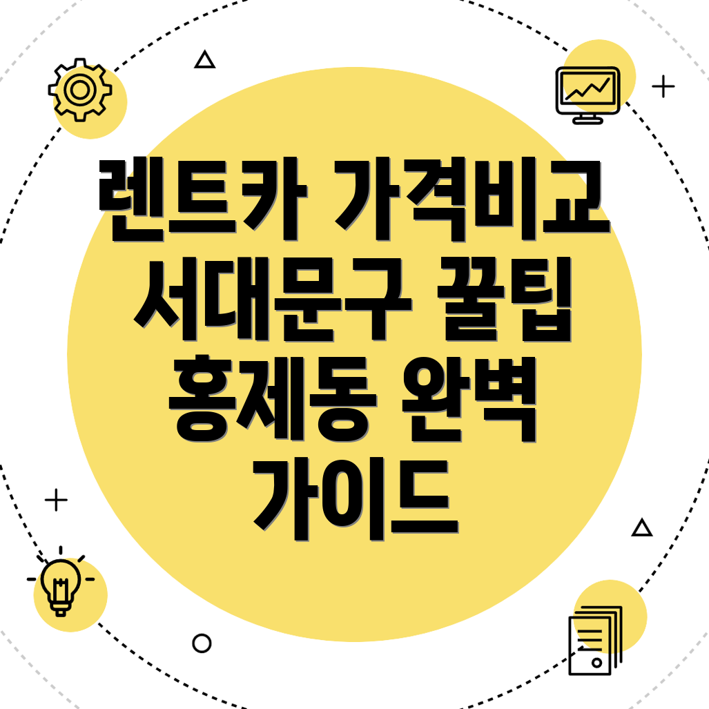 단기렌트카