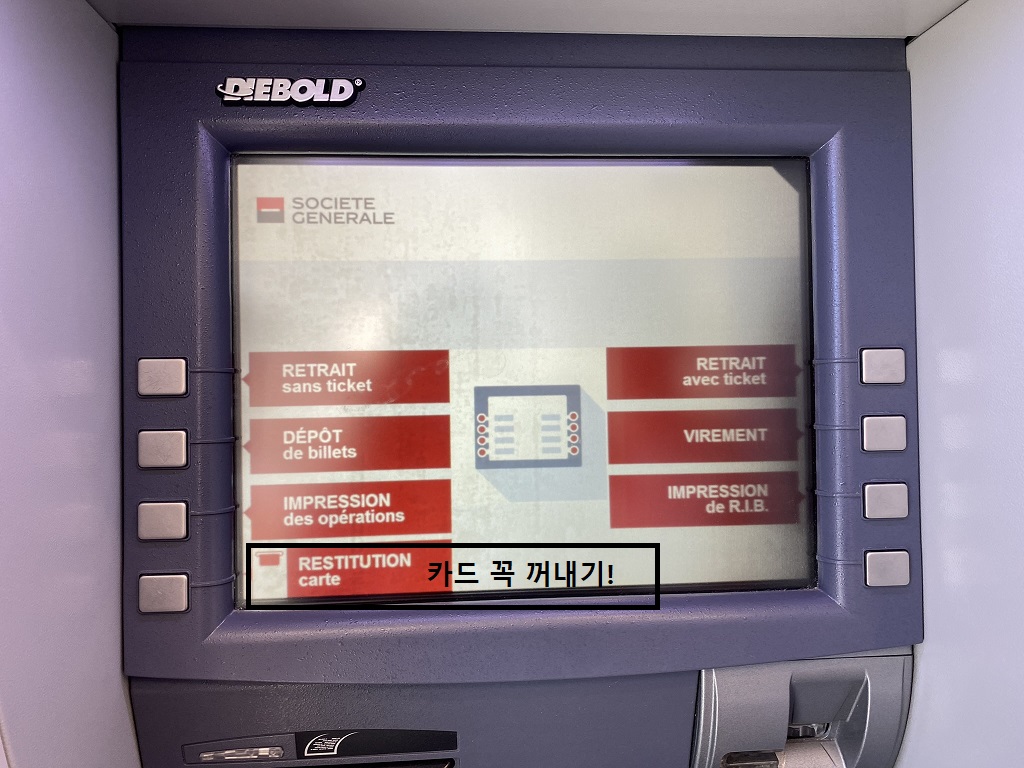 프랑스-ATM기기-카드회수화면