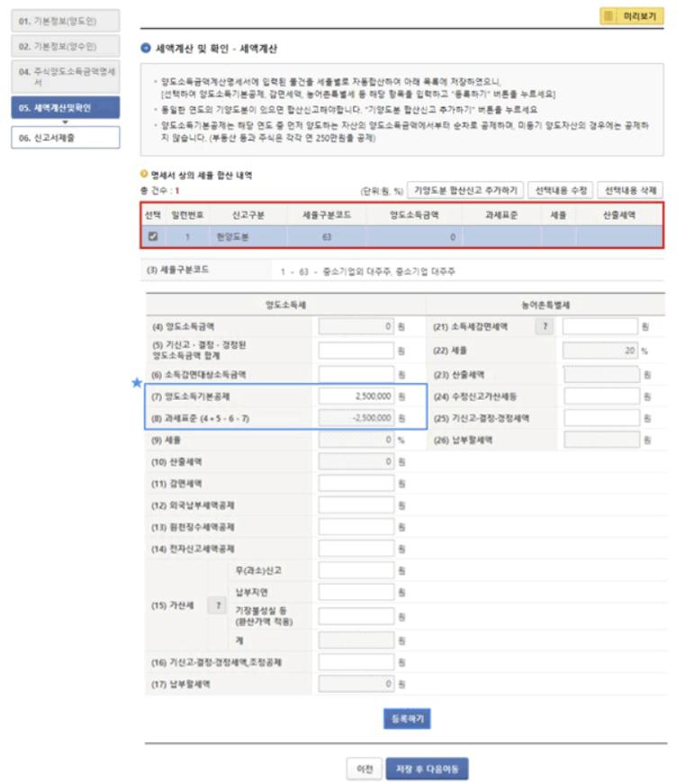 저장된 정보 확인 후 차액이 있는 경우