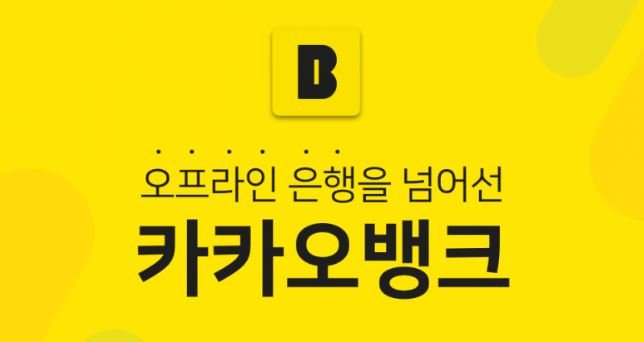 카카오뱅크 이체확인증