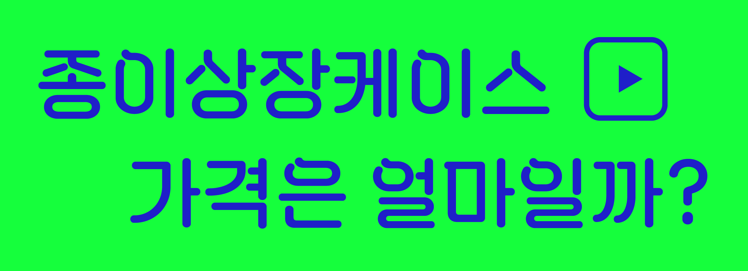 종이상장케이스 가격