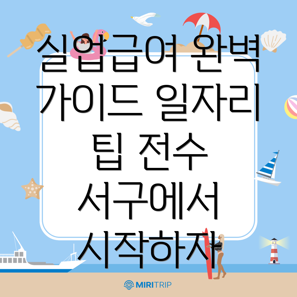 일자리 정보