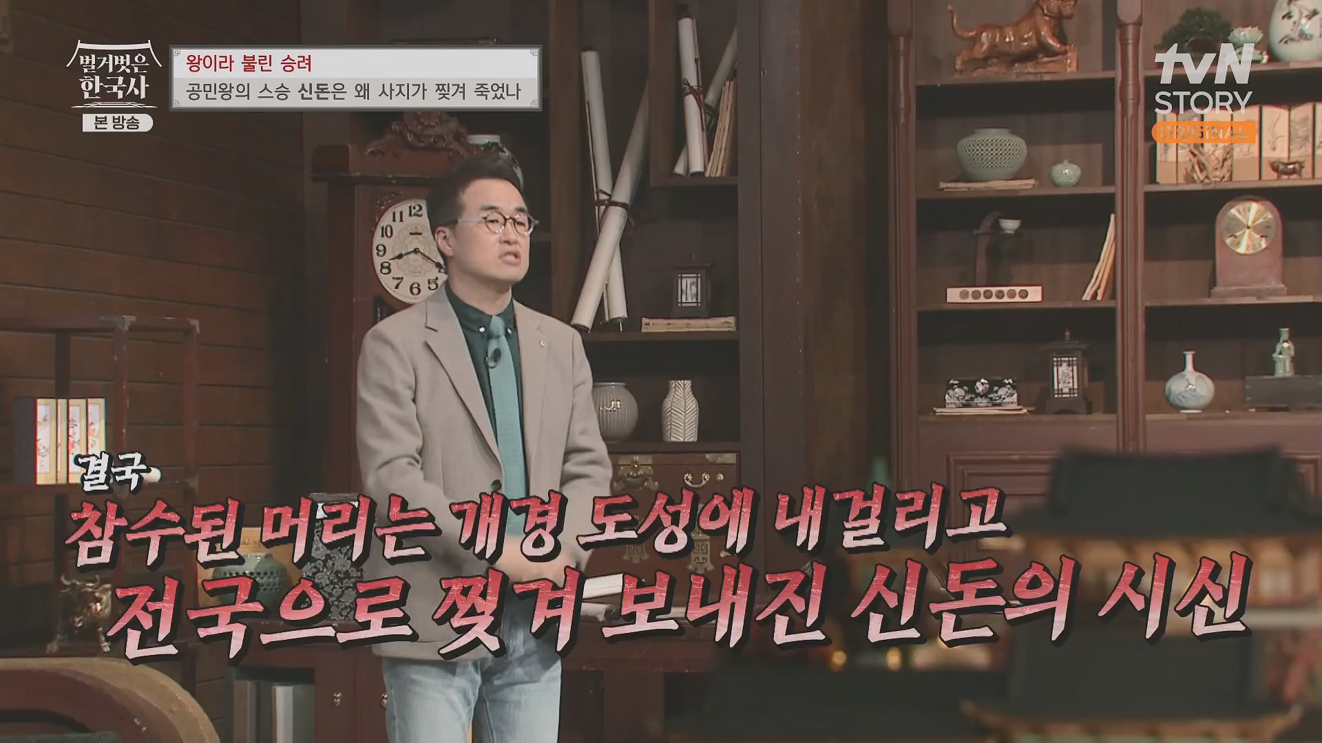 벌거벗은 한국사.공민왕.E83.231122p.H264-F1RST.mp4_20240608_161305.475.jpg