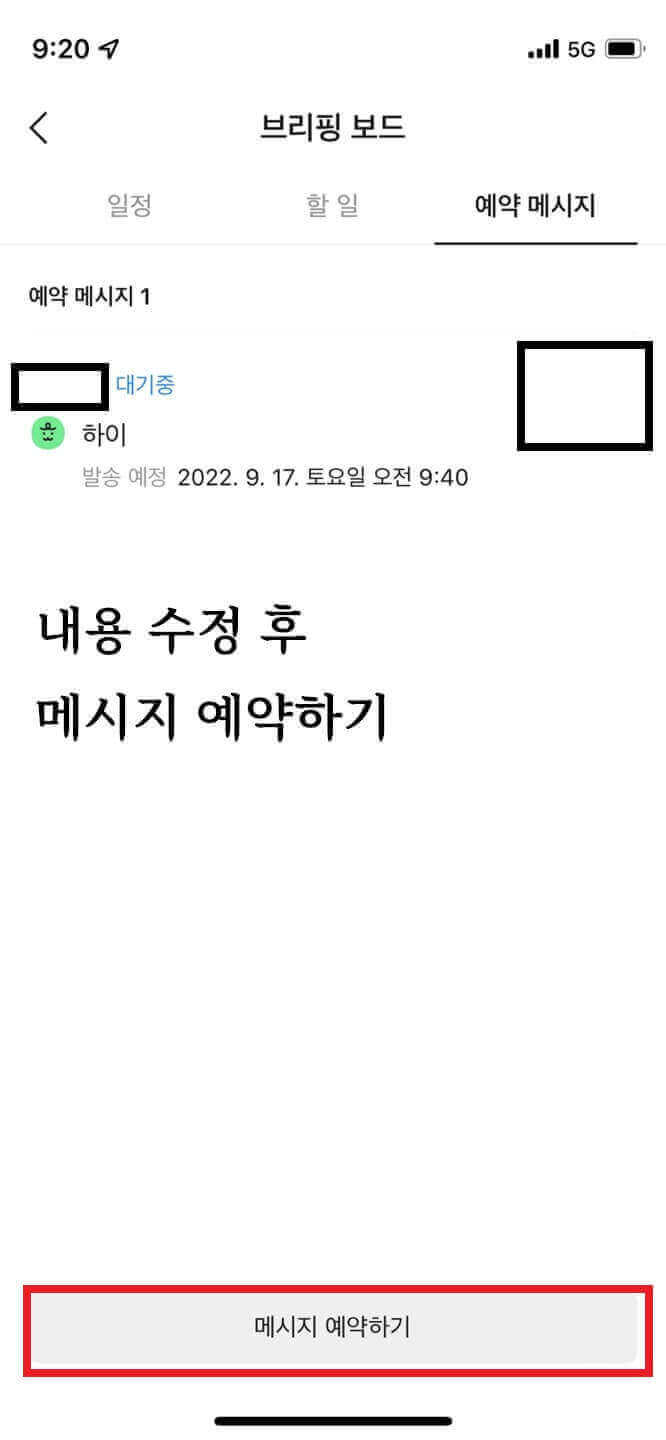 메시지수정