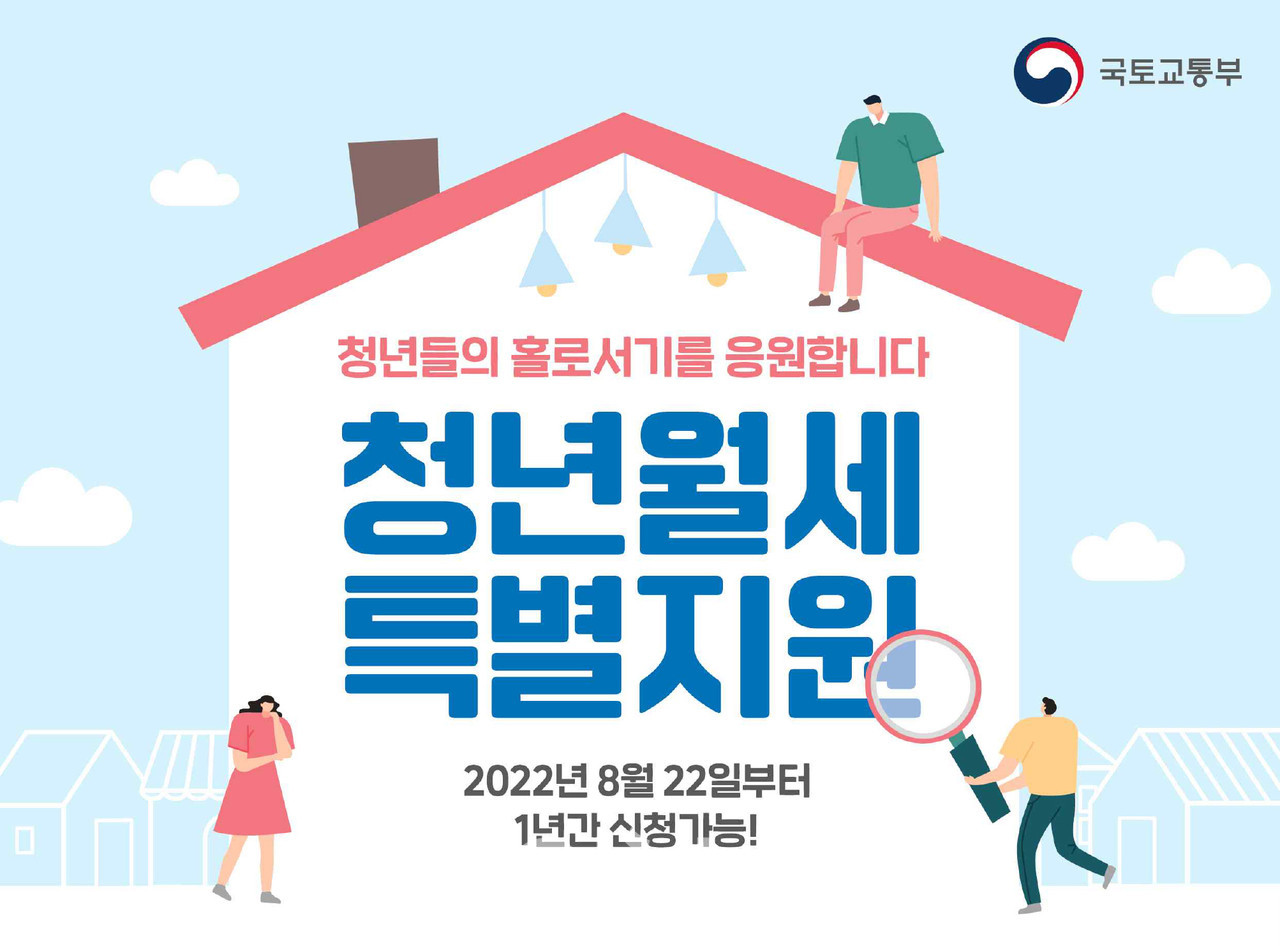  청년 특별 월세 지원 내용 신청 자격 방법 알아보기