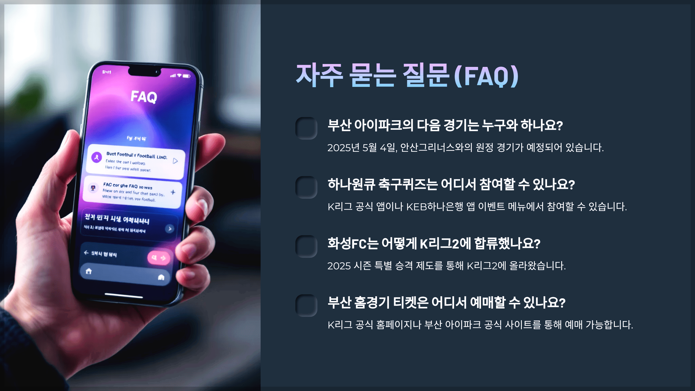 자주 묻는 질문 (FAQ)