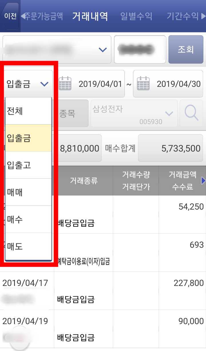 [주식]연금저축펀드/고배당주배당금입금/키움증권배당금확인방법/배당주선택방법 13