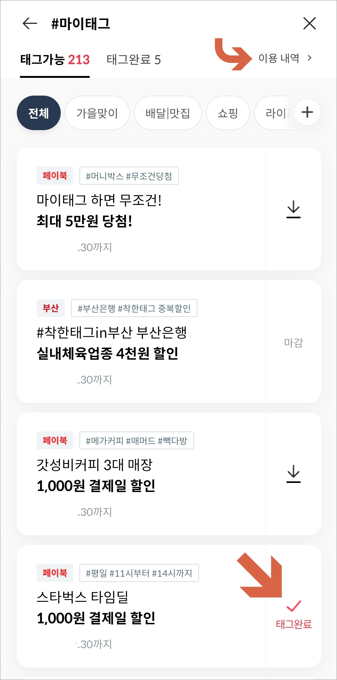 이용 내역 조회