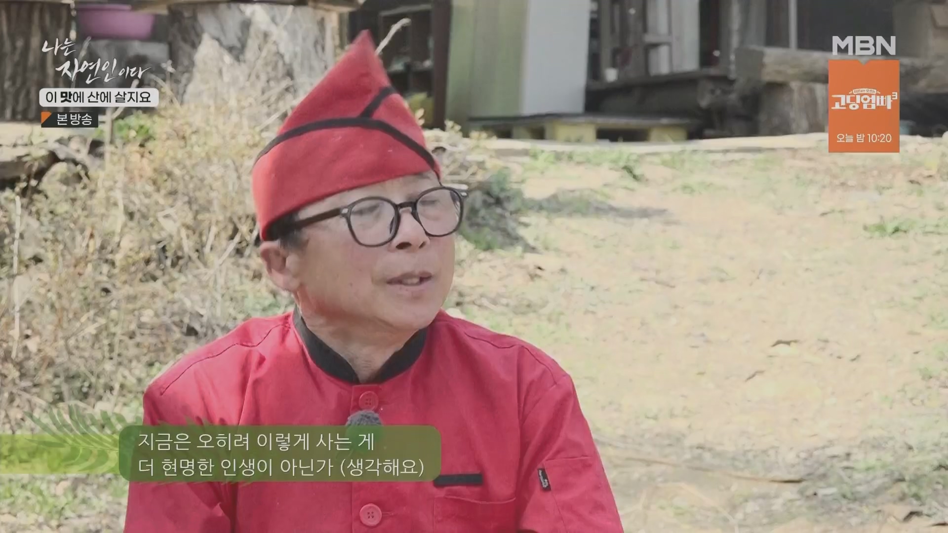 나는 자연인이다.E550.230419p.H264-F1RST.mp4_20230420_195640.691.jpg