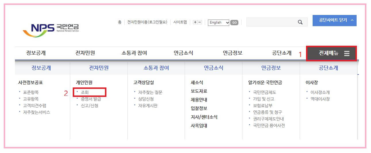 국민연금 납부금액 조회방법