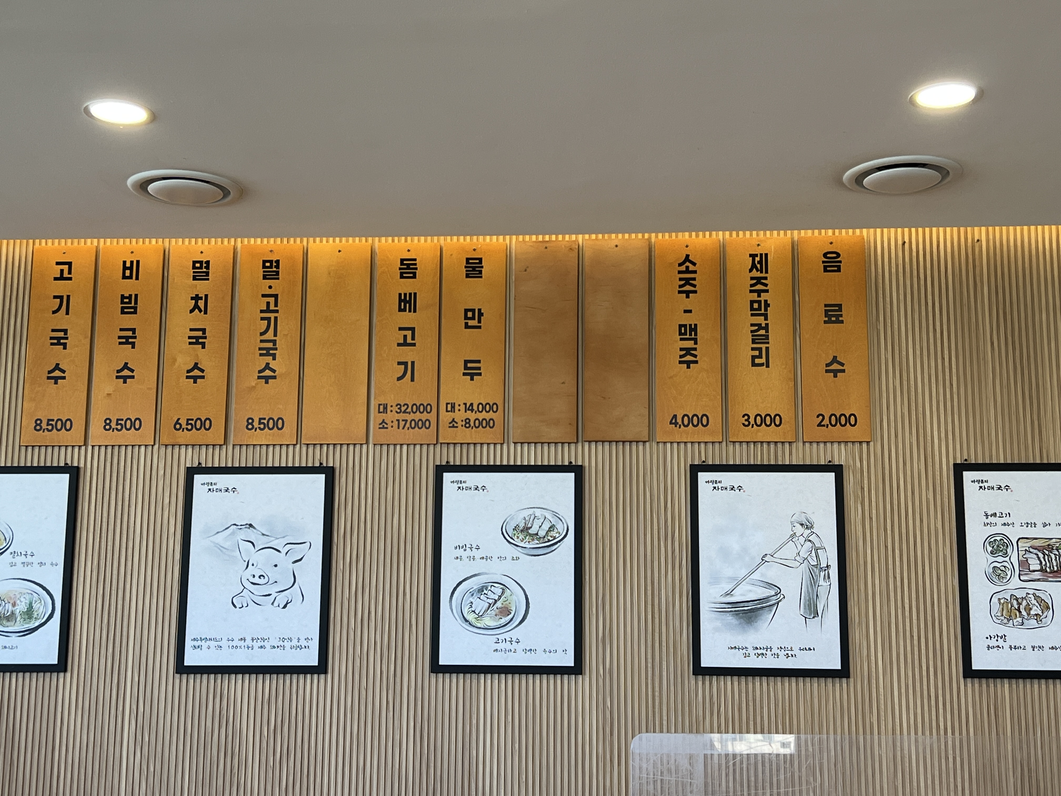 제주 자매국수