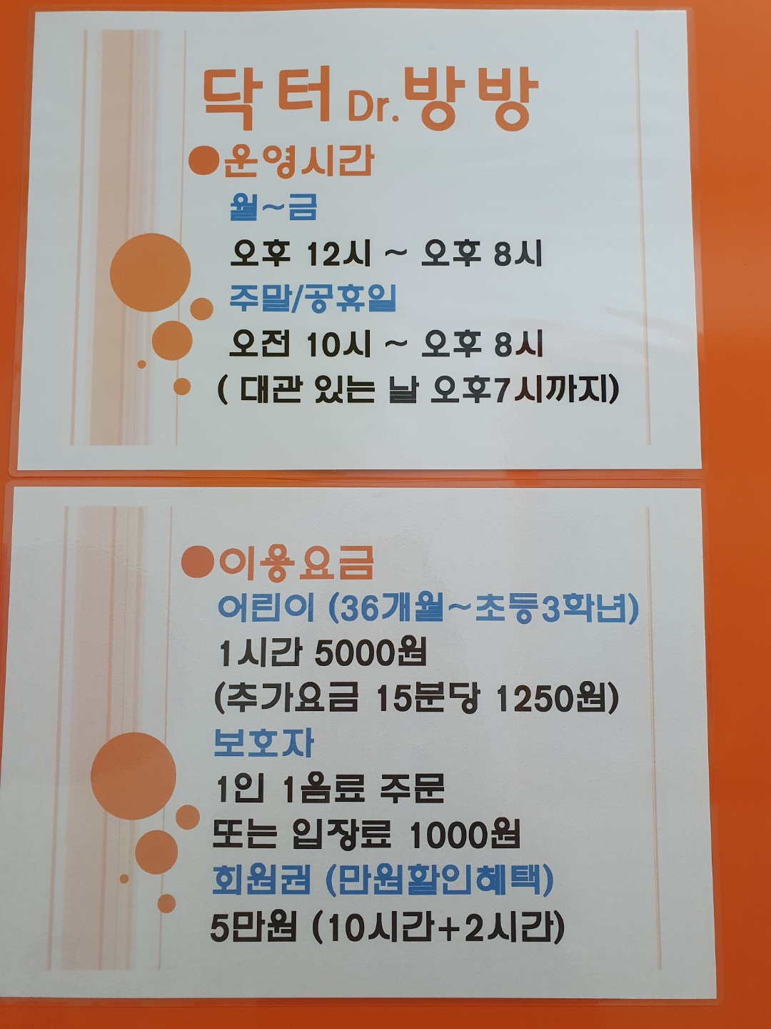 닥터방방 이미지