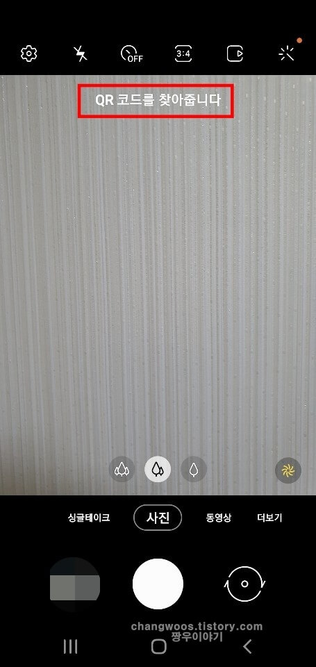 갤럭시-QR코드-스캔-화면