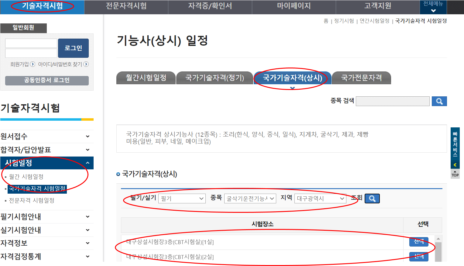  굴삭기운전기능사 시험일정 및 기출문제 파악하기