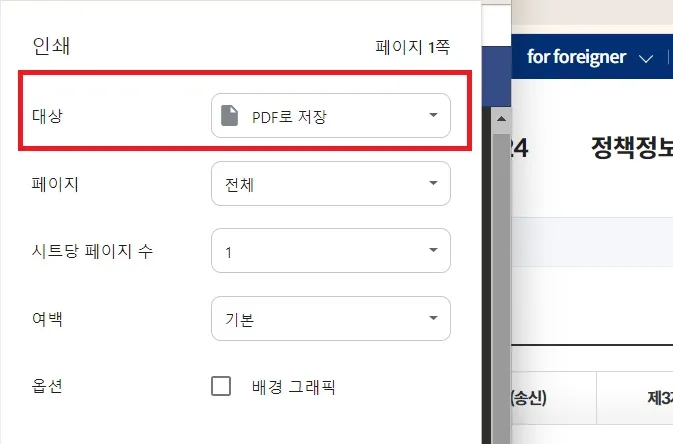 정부24-주민등록등본-PDF로-저장