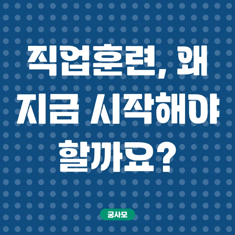 직업훈련_1