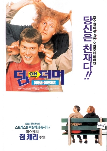 덤앤더머 이미지