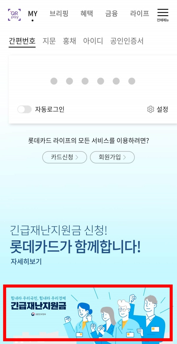긴급재난 지원금 사용처 kb 국민 카드 삼성 롯데 비씨 앱 어플 확인 조회 스타벅스 다이소