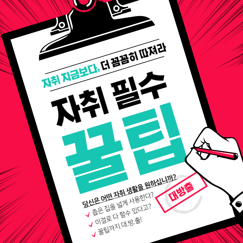 자취 필수템 리스트 전체 지금 둘러보기