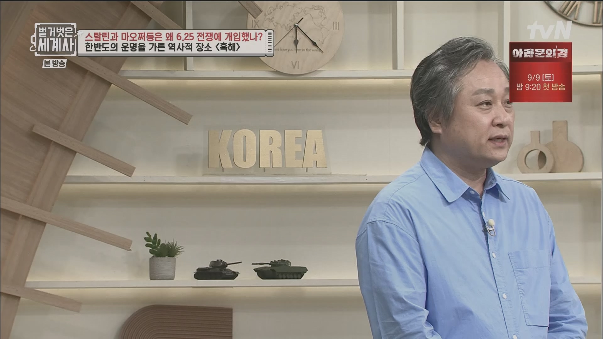 벌거벗은 세계사.E114.230829p.H264-F1RST.mp4_20240302_173230.648.jpg