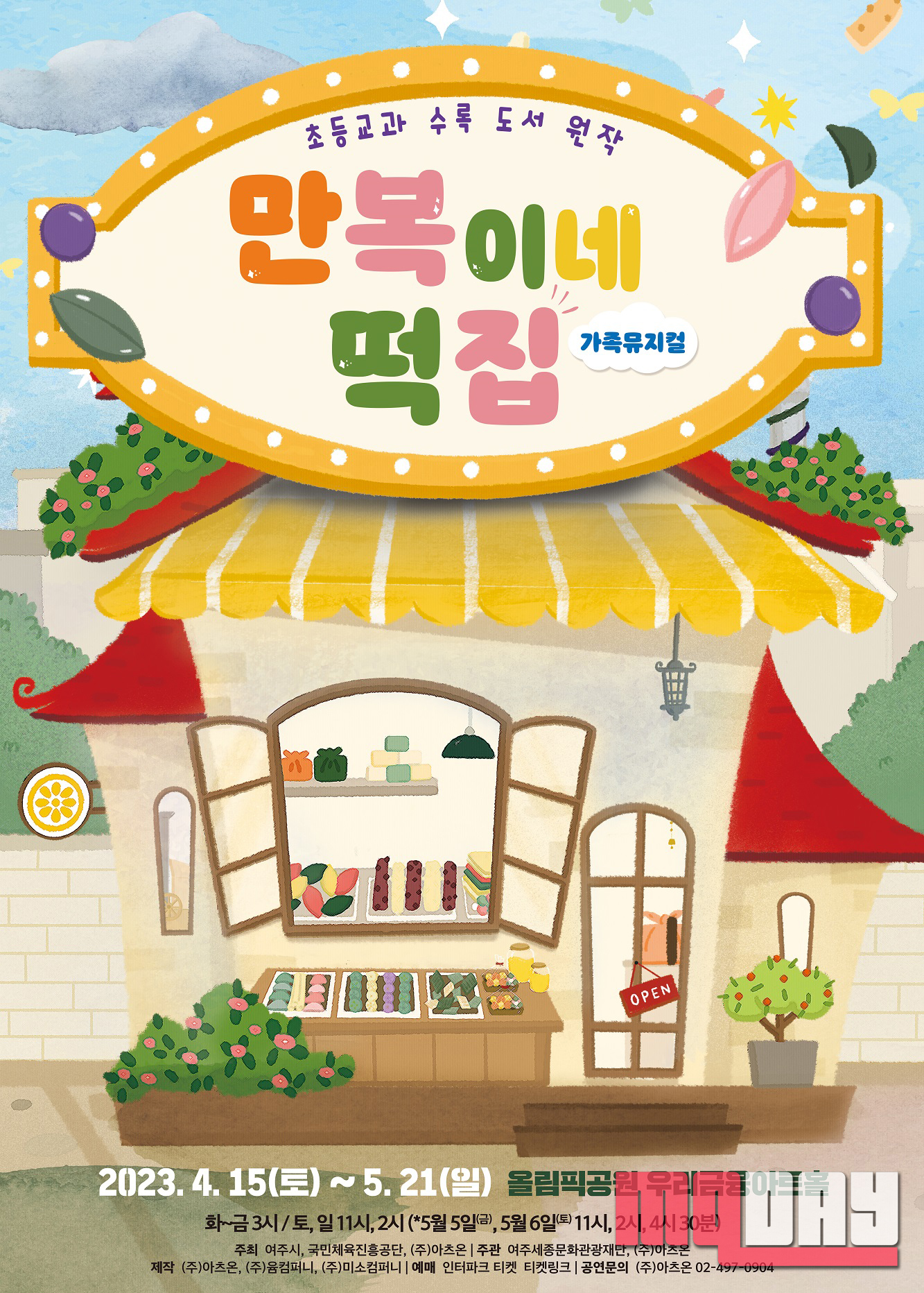 만나떡집 이미지