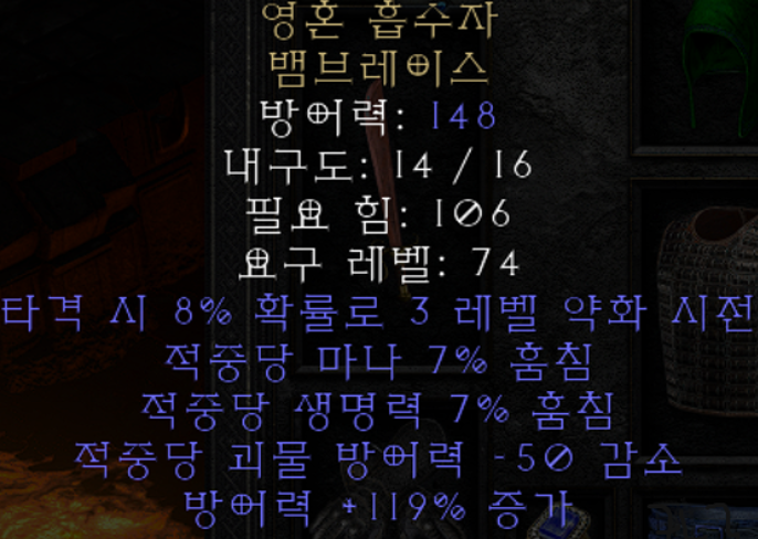  디아블로2 레저렉션 영혼 흡수자 뱀브레이스(디아2 유닉 뱀브레이스)