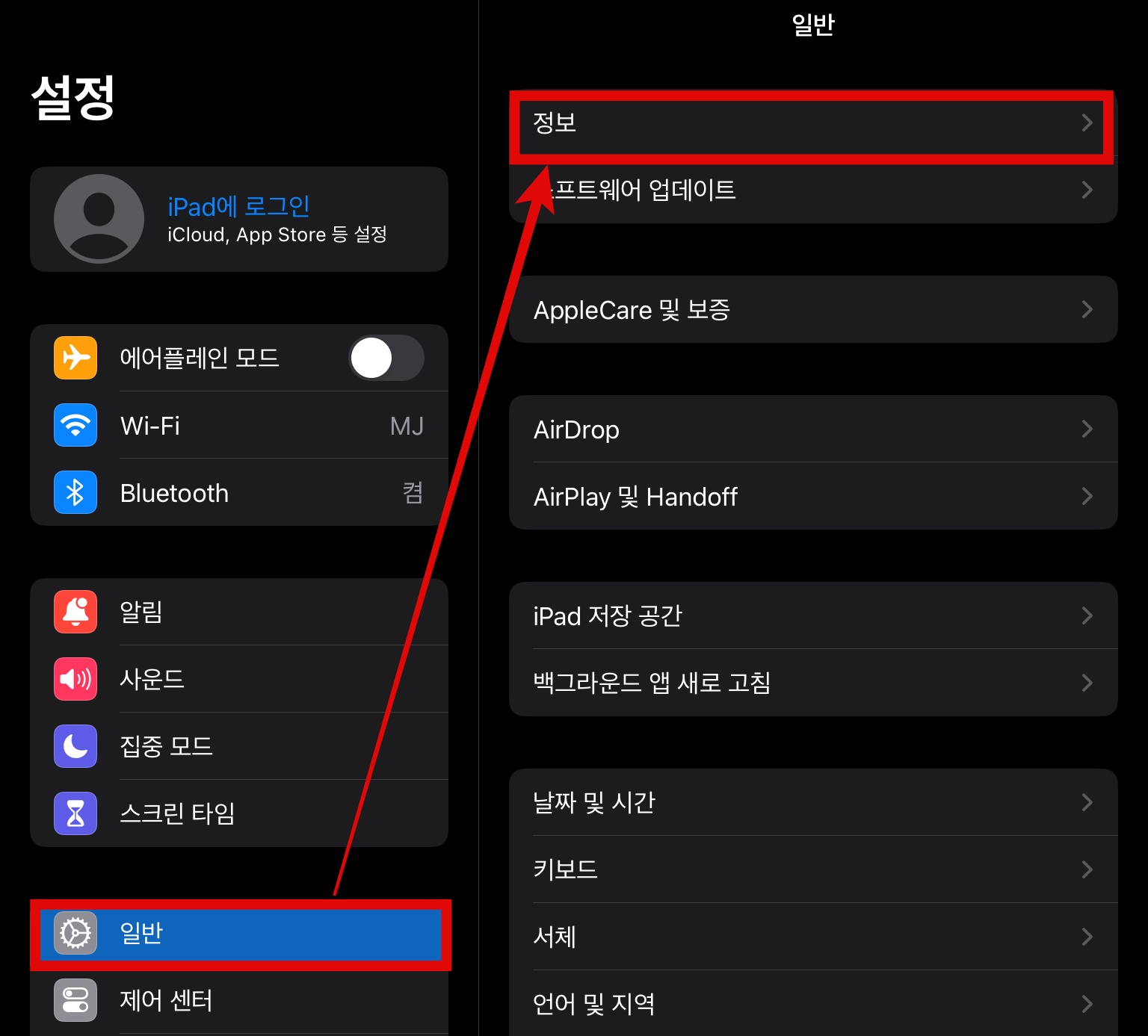 아이패드 설정 일반 정보