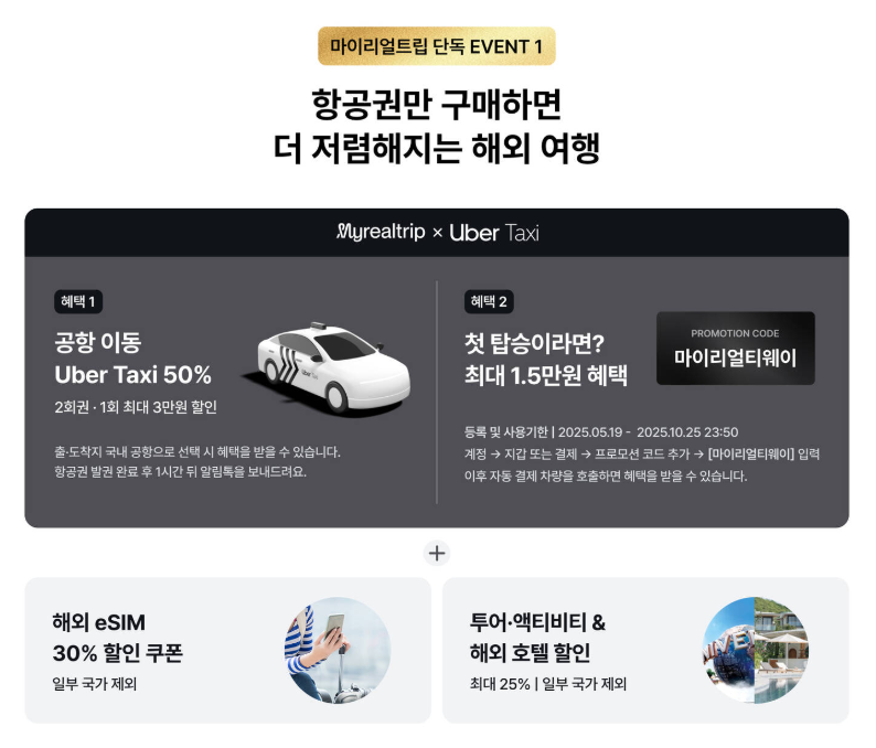 티웨이 단독 특가 위크
