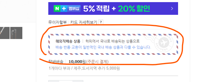 네이버_스마트스토어_해외직배송_상품