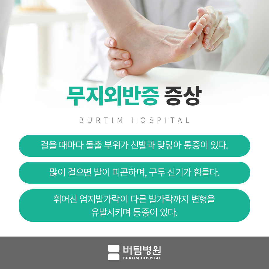 외반 모지는 또한 무릎과 척추에 영향을 미칩니다 7