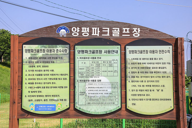 전국최대규모 양평파크골프장 (81홀) 양평파크골프장 63홀 + 양평장애인파크골프장 18홀